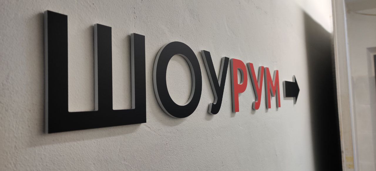 вход в шоурум Пирохобби