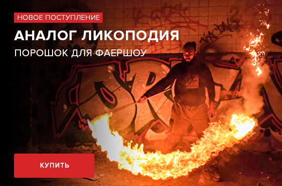 Аналог Ликоподия