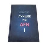 "Лучшее из AFN I", Джек и Дороти Дрюз