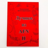 "Лучшее из AFN II", Джек и Дороти Дрюз