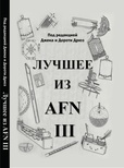 "Лучшее из AFN III", Джек и Дороти Дрюз