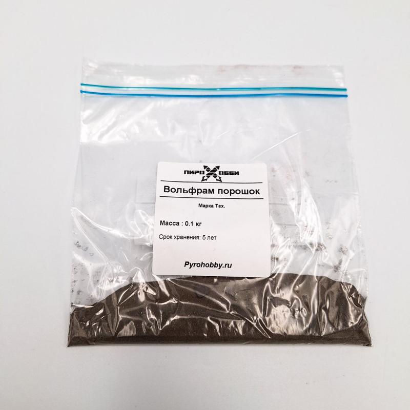 Вольфрам порошок