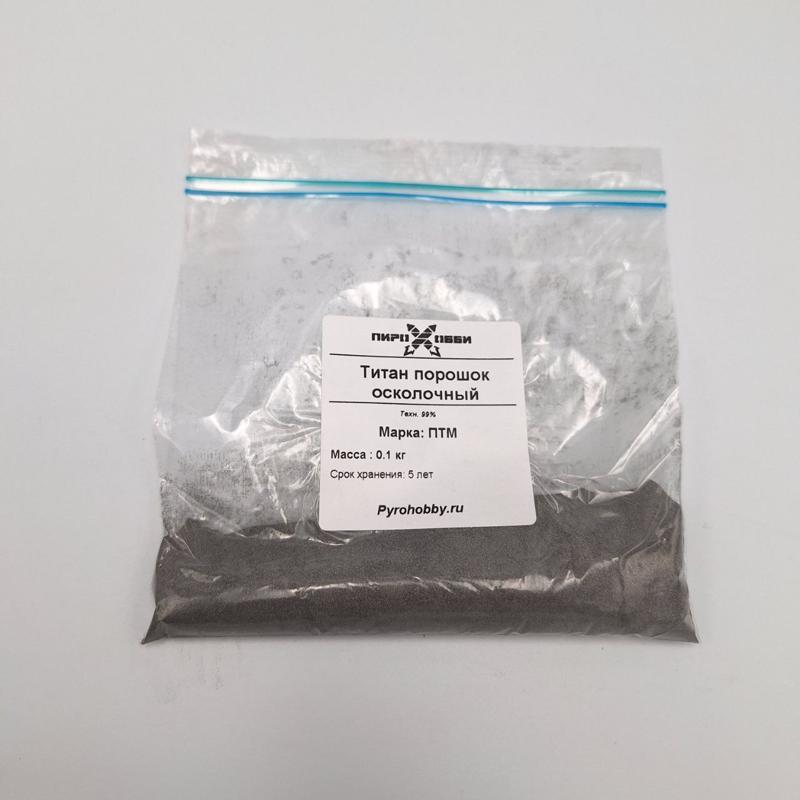 Титан порошок осколочный