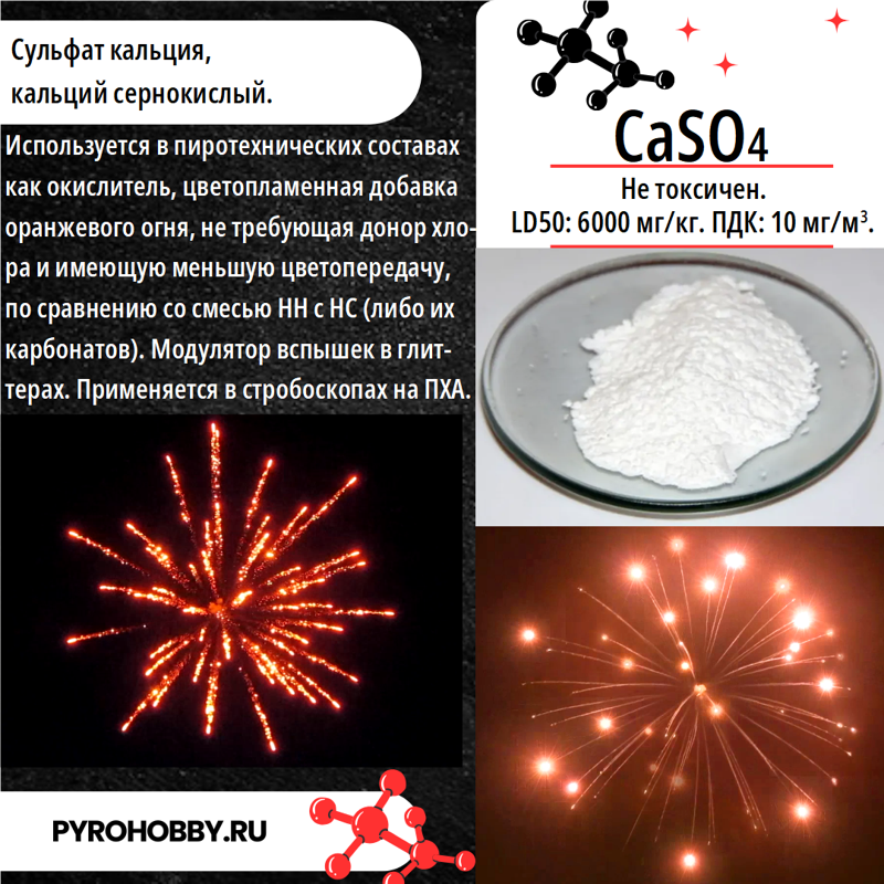 Кальций сульфат