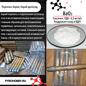 Барий перекись