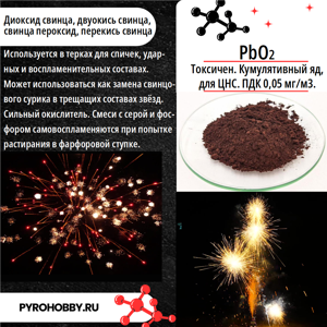 Свинец 4 оксид