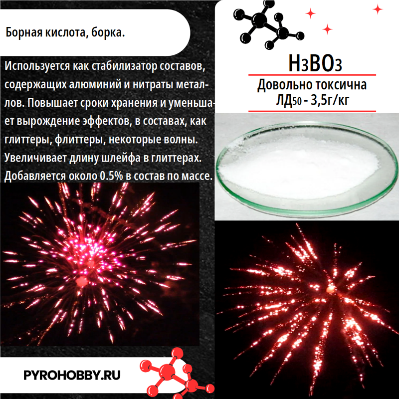 Борная кислота