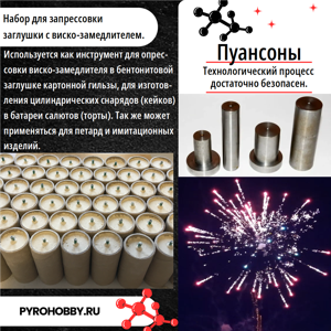 Набор для запрессовки заглушки с виско