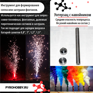 Набор для запрессовки заглушек и сопла