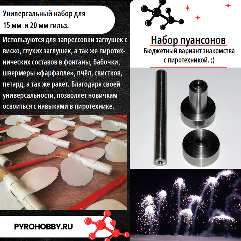 Набор универсальный для гильз