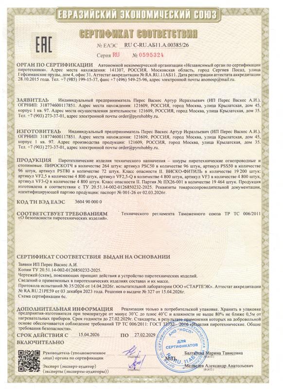 Виско фитиль 3,0мм 0,8см/с