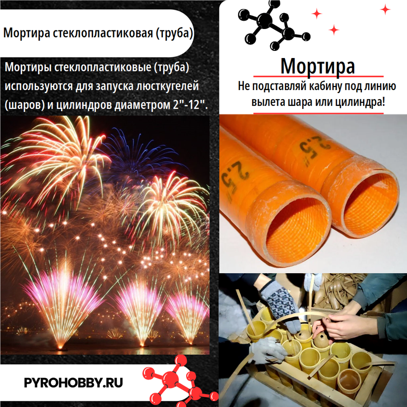 Мортира стеклопластиковая