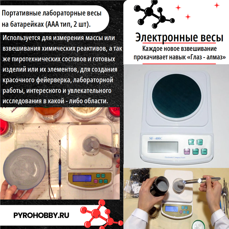 Весы лабораторные