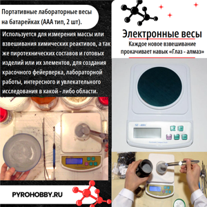 Весы лабораторные