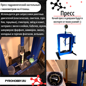 Пресс гидравлический настольный 4т