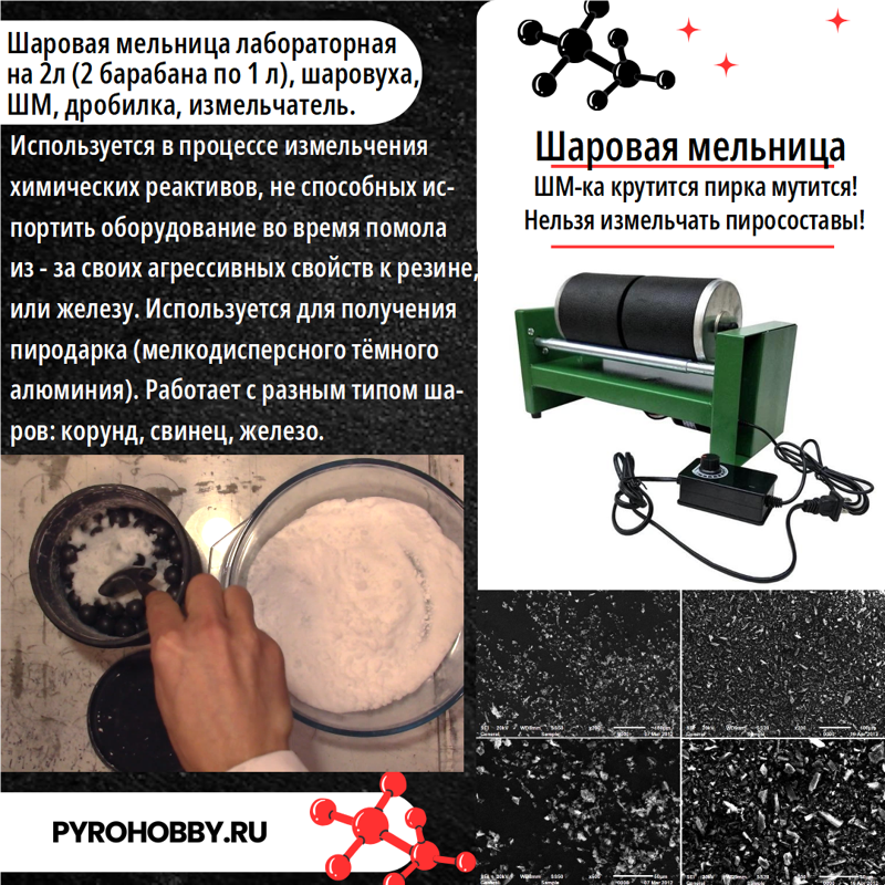 Шаровая мельница 2л