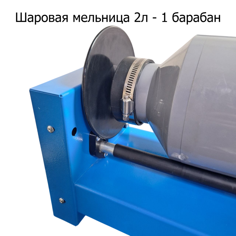 Шаровая мельница 2л