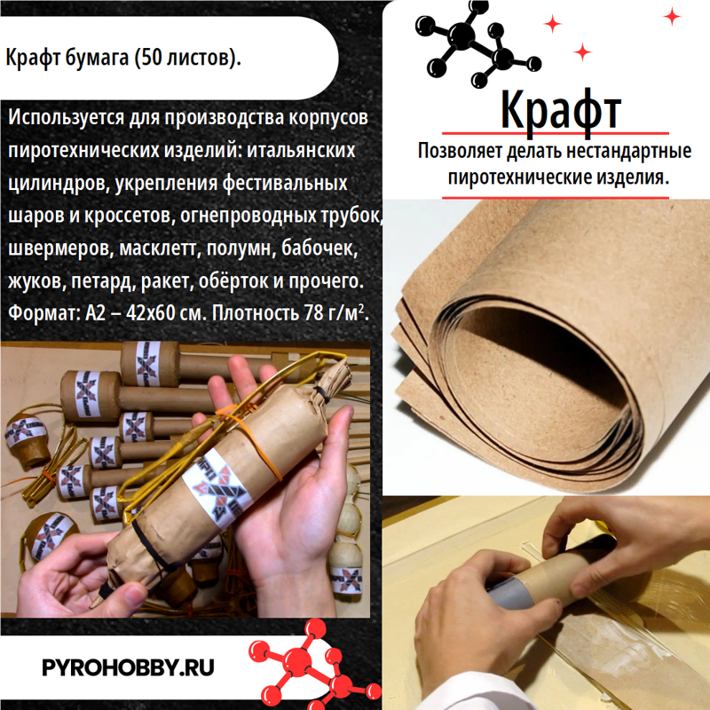 Крафт бумага (50 листов)