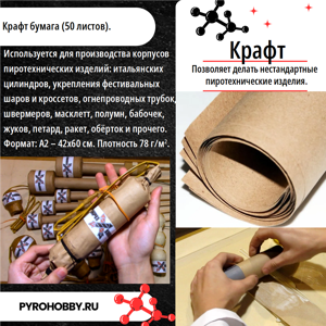 Крафт бумага (50 листов)