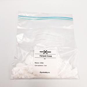 Азид натрия