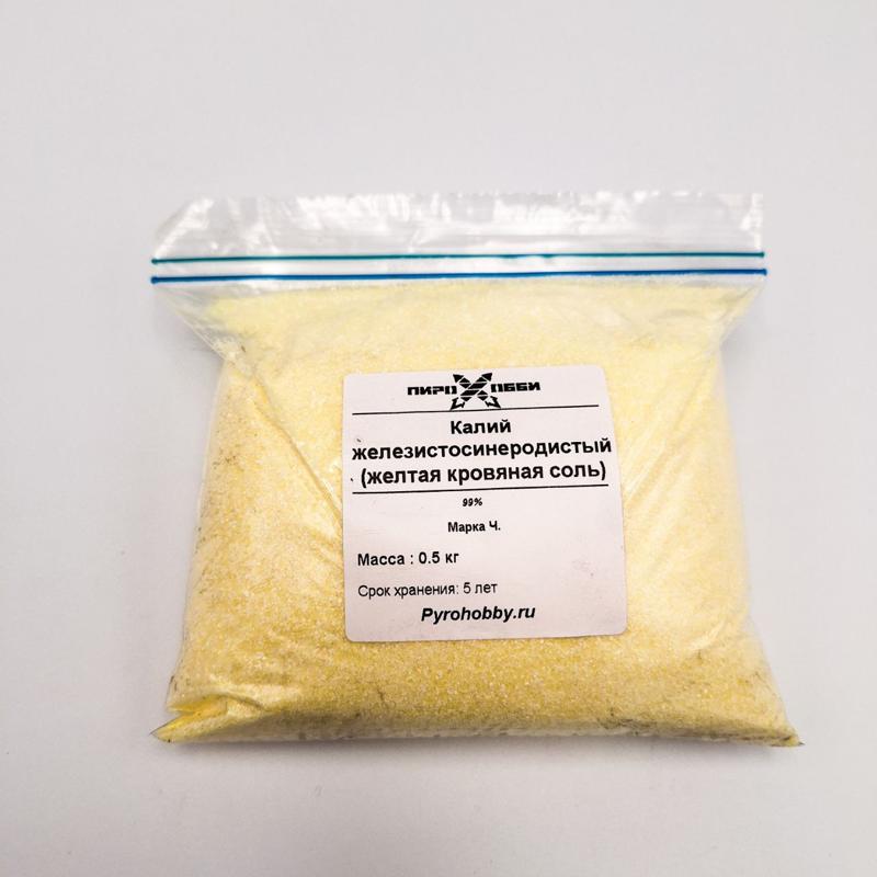 Калий железистосинеродистый (желтая кровяная соль)