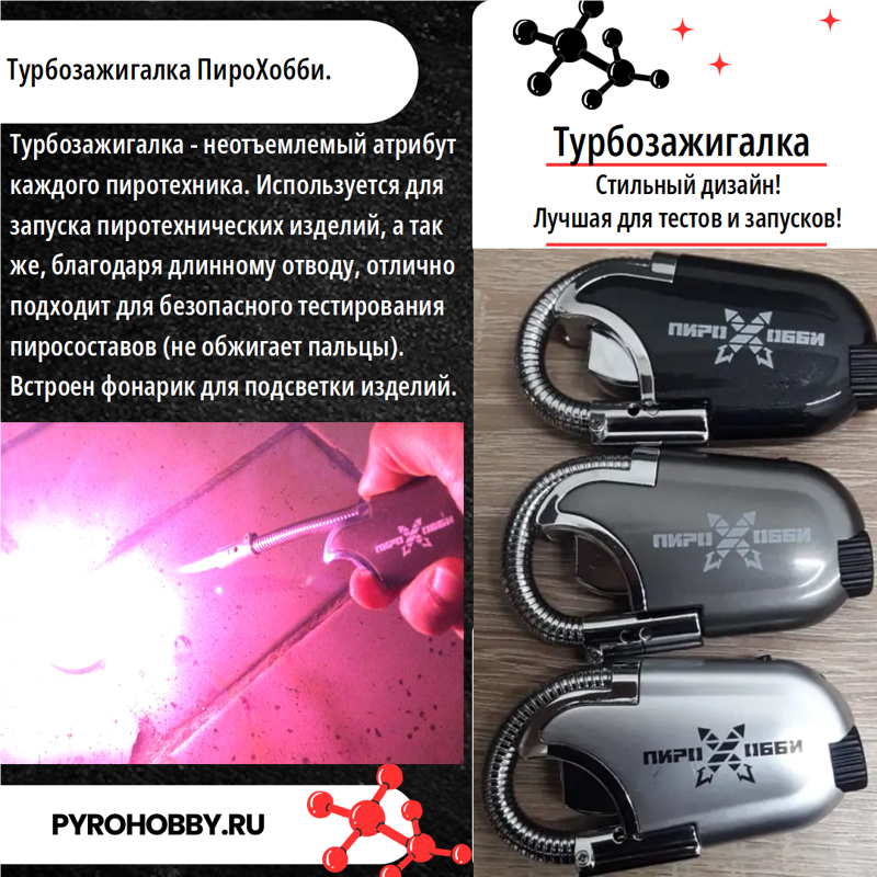 Турбозажигалка