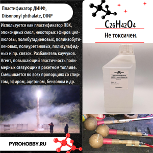 Диизононилфталат ДИНФ - пластификатор