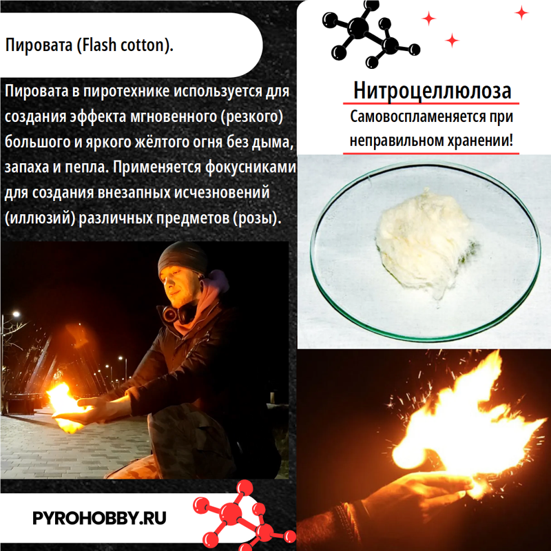 Пировата