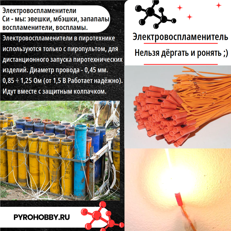 Электровоспламенители с черным проводом