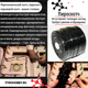 Пироскотч (аналог стопина)