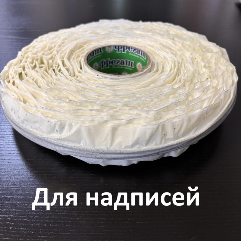 Пироскотч (аналог стопина)