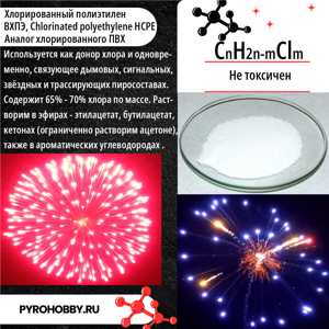 Хлорированный полиэтилен