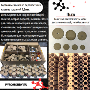 Картонные пыжи