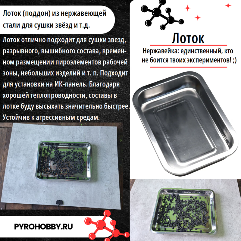 Лоток (поддон) из нержавеющей стали