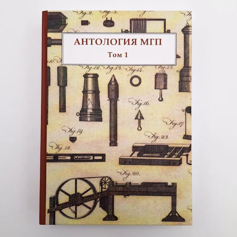 "Антология PGI", 1998 — 2010г, Том 1, Курт С. Медлин