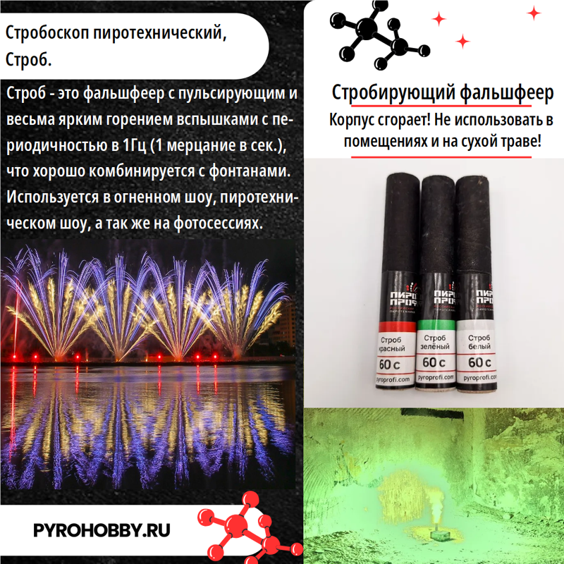 Строб пиротехнический