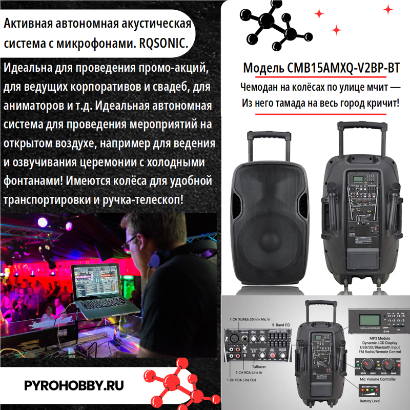 Активная автономная акустическая система