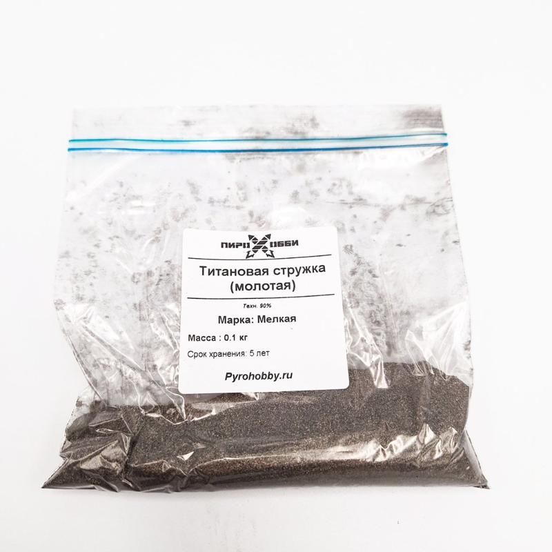 Титановая стружка (молотая)