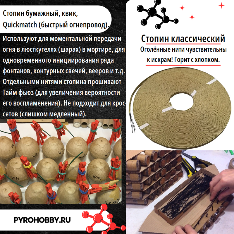 Стопин бумажный