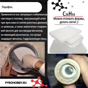 Парафин
