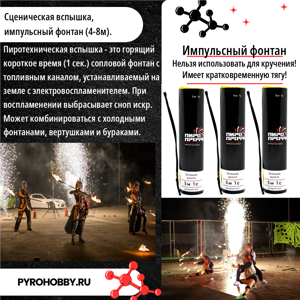 Вспышка сценическая