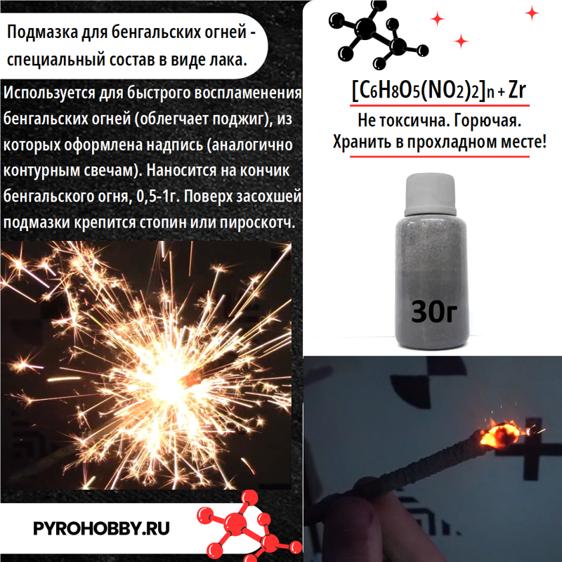 Подмазка для бенгальских огней 30г