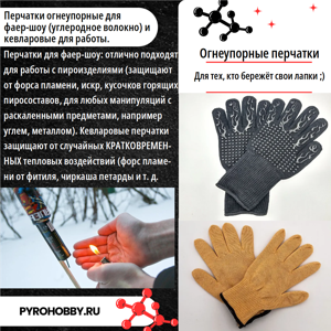 Перчатки огнеупорные кевларовые