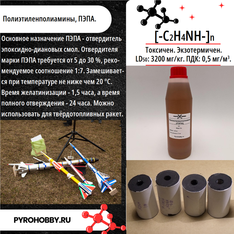 Полиэтиленполиамин (ПЭПА)