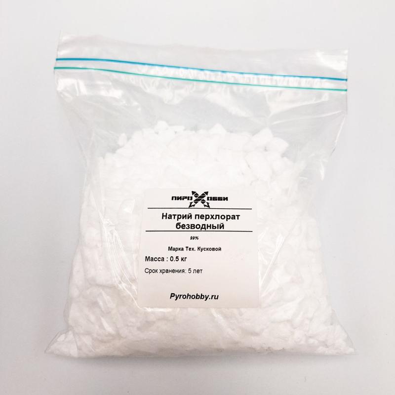 Натрий перхлорат безводный