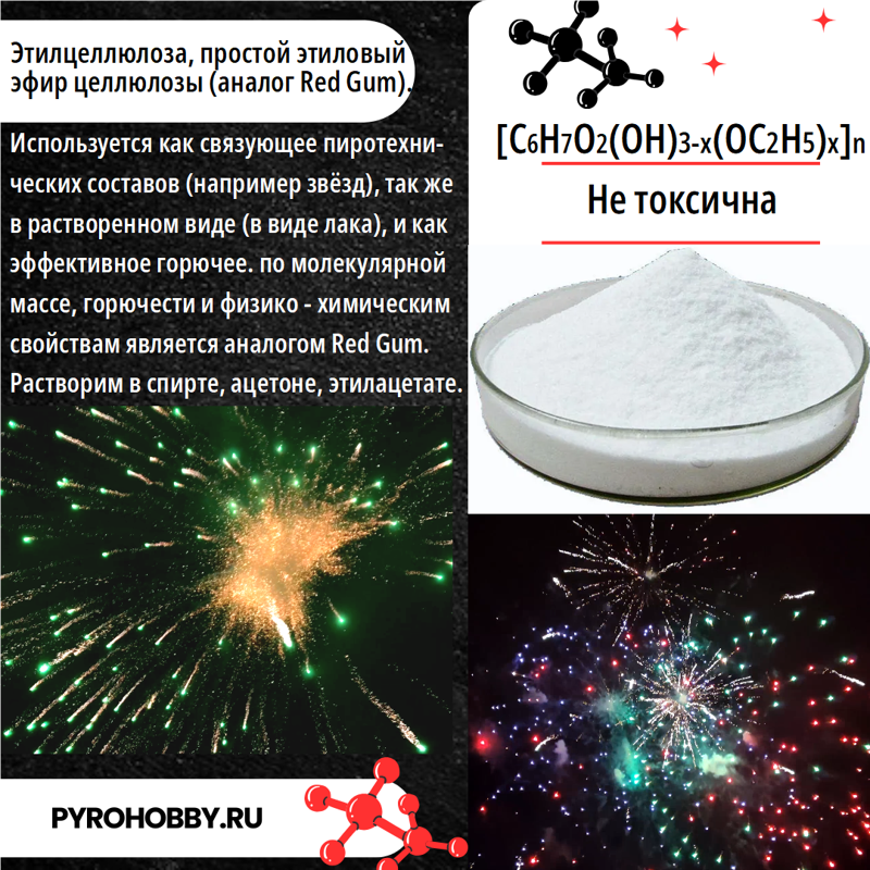 Этилцеллюлоза