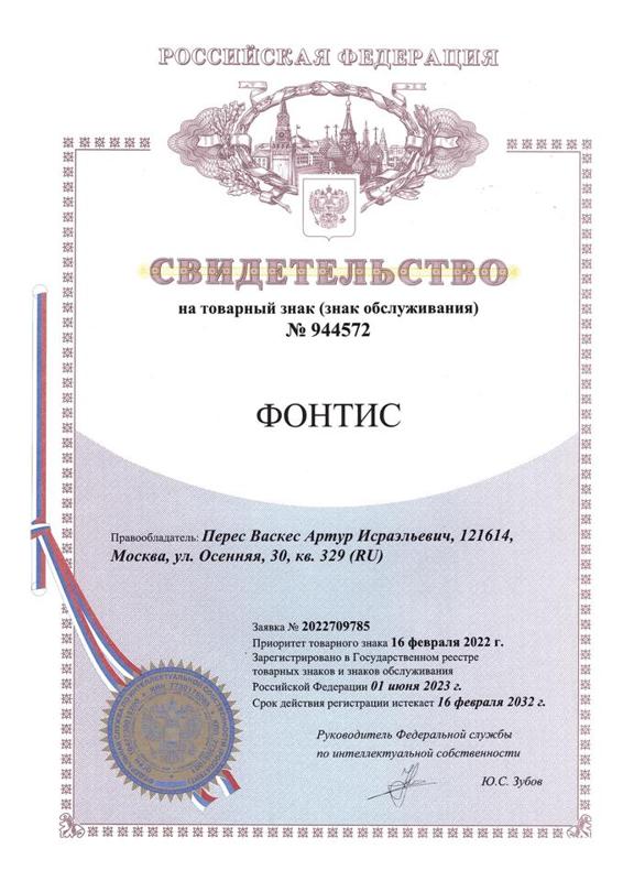 Фонтис™ холодный для кручения