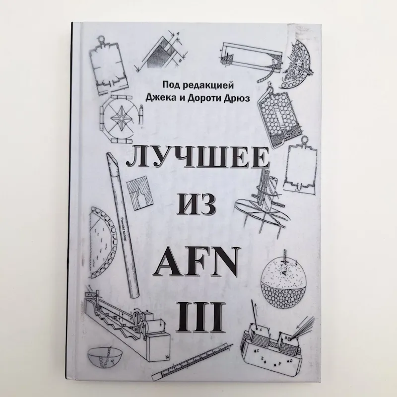 "Лучшее из AFN III", Джек и Дороти Дрюз