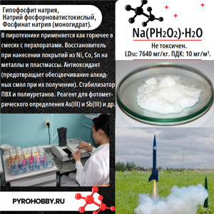 Гипофосфит натрия