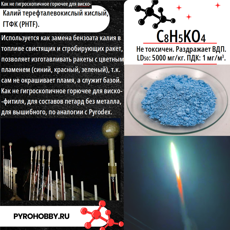 Калий гидроТЕРЕфталат